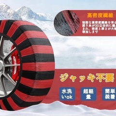 新品❣️ スノーソックス 布製 タイヤチェーン 非金属 雪 チェーン 軽自動車 簡単装着 ジャッキアップ不要 低振動 低騒音 タイヤを傷つけない チェーン規制 XXL適応タイヤ：245/70R15 245/75R15 245/80R15 255/75R15 265/70R15 265/75R15 235/80R16 245/70R16 245/75R16 255/70R16 255/75R16の画像