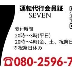 【運転代行1種・2種ドライバー若干名募集】の画像