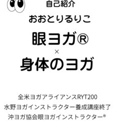 眼ヨガ✕体のやさしいヨガの画像