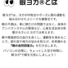 眼ヨガ✕体のやさしいヨガの画像