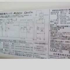 ID：708280　電子レンジ　2017の画像