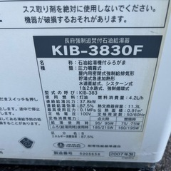 給湯ボイラー　追い焚き付き　中古正常品
の画像