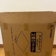 ホットカーペット　アイリスオーヤマ  2畳　新品未使用　の画像