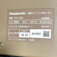 Panasonic  電気カーペット本体　ハイグレードNKシリーズ　DC-2NK　2023年製　の画像