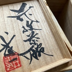 お茶碗　箱付きの画像