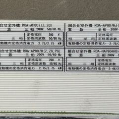 東芝 パッケージエアコン AIK-AP806H 3馬力 主に24畳～46畳 店舗用 業務用エアコン 2015年製の画像