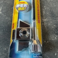 VIP Car 　セダン用トランクアンテナ　アンテナアースの画像