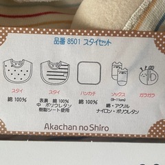 赤ちゃんの城 スタイセットの画像