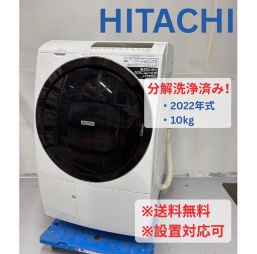 分解洗浄済み 2022年製 日立 ドラム式洗濯機 BD-SG100GL 分解洗浄済み 2022年製 日立 ドラム式洗濯機 BD-SG100GL