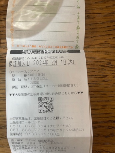 2023年製
【美品】AQUA アクア ノンフロン冷凍冷蔵庫
