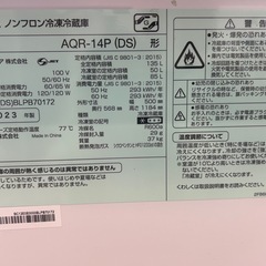 2023年製
【美品】AQUA アクア ノンフロン冷凍冷蔵庫の画像