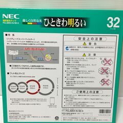 ♪NEC ライフルック 環形蛍光ランプ 昼白色  FCL32EX-N/30-X 31ワット形 未使用保管品 (NF251210) Zi-2360の画像