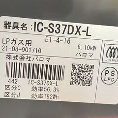 Paloma LPガス用 ガステーブル IC-S37DX-L 2021年製 幅56cm 左強火 水無し片面焼きグリル パロマ プロパンガス ガスコンロ 札幌市手稲区の画像