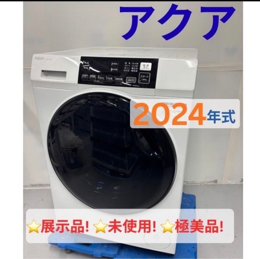 未使用 2024年製 アクア 全自動洗濯機 AQW-D8R-L