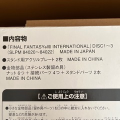 ファイナルファンタジー7 インターナショナル　限定版の画像