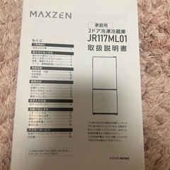 　急募　冷蔵庫の画像