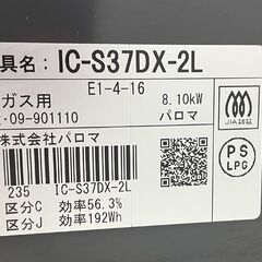 2022年製 パロマ ガステーブル プロパン用 IC-S37DX-2L 左強火 水無し片面焼きグリル Paloma LPガスの画像