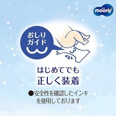 紙おむつ Sサイズ ムーニーの画像