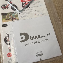 くまのプーさん　ディーバイク　ミニプラスの画像