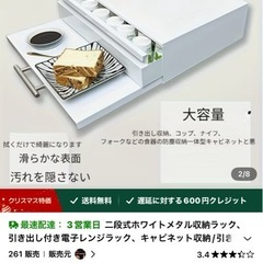 レンジ下収納の画像