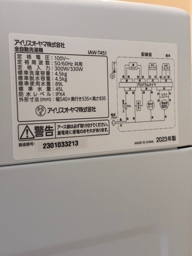 アイリスオーヤマ　全自動洗濯機　2023年製　IAW-T451 4.5kg