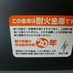 ID：247235　金庫　１８年製　耐火２０年の画像