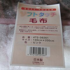 未使用  ウォッシャブル 日本製 カシミロン 毛布　（ピンク花柄）サイズ 140×200ｃｍ　ソフトタッチ　森口毛織　タグ付　仕舞いジワ有　一部ヨゴレあり　【ペットはいません】の画像