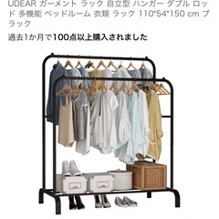 取引者決定　ハンガーラックの画像