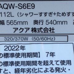 【RKGSE-391】特価！アクア/6kg/全自動洗濯機/AQW-S6E9/中古/2022年製/店頭引取推奨商品/弊社近隣有料配達も可/の画像