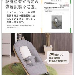 美品 PIYOバウンサー 3段階 簡単持ち運び 日本製の画像