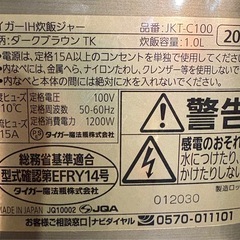 タイガー　炊飯器　IH炊きたての画像