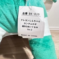美品【超特大】クレヨンしんちゃん カンタムロボ　スーパーBIG ぬいぐるみの画像