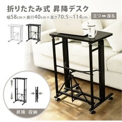 折りたたみ式昇降デスクの画像