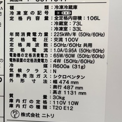✨ 2022年 ニトリ家電セット 洗濯機6kg（ガラストップ）＋ 冷蔵庫106L 🚚 配達・設置対応 / 安心保証付き の画像