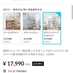 LOWYA ドレッサーの画像