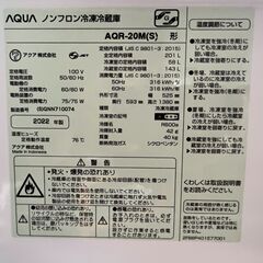お相手決まりました　アクア 201L 2ドア冷蔵庫(ブラッシュシルバー)(右開き) AQUA AQR-20M-Sの画像