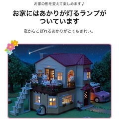 シルバニアファミリー 赤い屋根の大きなお家 デラックスセット 屋根裏はひみつのおへやお部屋の画像