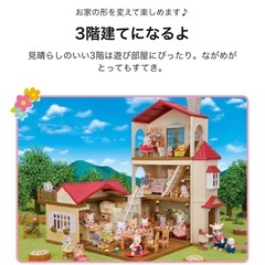 シルバニアファミリー 赤い屋根の大きなお家 デラックスセット 屋根裏はひみつのおへやお部屋の画像