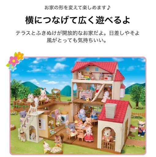 シルバニアファミリー 赤い屋根の大きなお家 デラックスセット 屋根裏はひみつのおへやお部屋