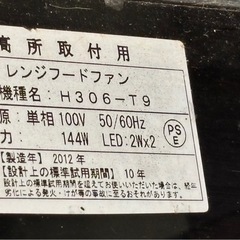 【交渉中
】レンジフードファンの画像