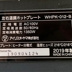 アイリスオーヤマ 左右温調ホットプレート WHP-022-B ブラックの画像