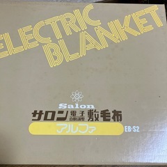 電気敷毛布3ヶ決まりましたの画像