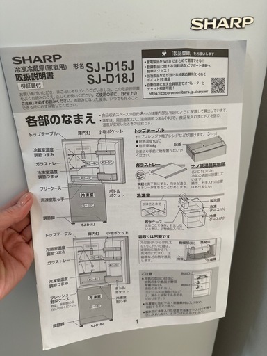 SHARP シャープSJ-D15J-Wホワイト系冷蔵庫 2ドア 右開き左開き付け替えタイプ 152L