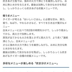 タイガー　炊飯器　IH炊きたての画像