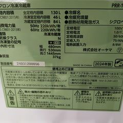 【愛品館 市原店】オーヤマ　2024年製　130L　2ドア冷蔵庫　PRR-142D-W　【愛市IR018599-104】の画像