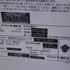 ※ FF式ストーブ　TOYOTOMI トヨトミ FR-SS36G 6.80kW 木造～10畳/コンクリート～15畳 2019年製　動作品の画像