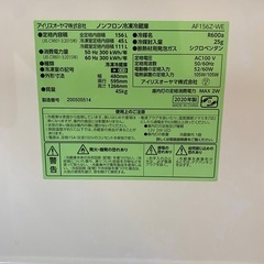 アイリスオーヤマ株式会社　ノンフロン冷凍冷蔵庫 AF156Z-WEの画像