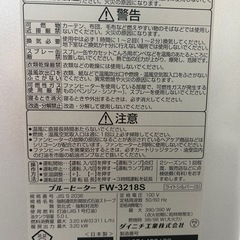 ダイニチ ブルーヒーター FW-3218S 石油ファンヒーター 灯油 18年製の画像