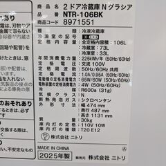 【高年式/単身者向け】2ドア冷凍冷蔵庫 NITORI ニトリ NTR-106BK 106L 2025年製：ブラックの画像