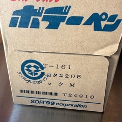 ソフト99 トヨタ205 4本入 新品未使用の画像